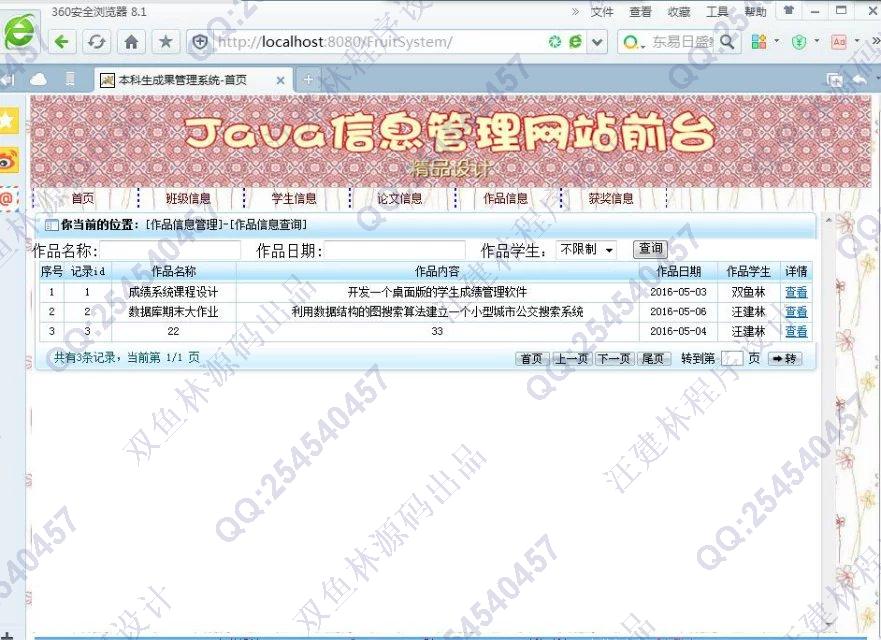 计算机源码设计实例-664大神SSH2本科生成果管理系统截图
