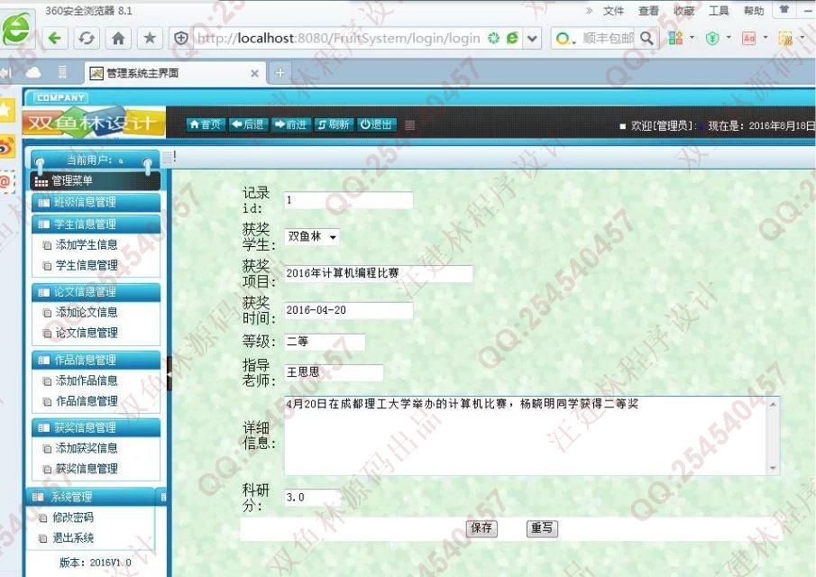 计算机源码设计实例-664大神SSH2本科生成果管理系统截图