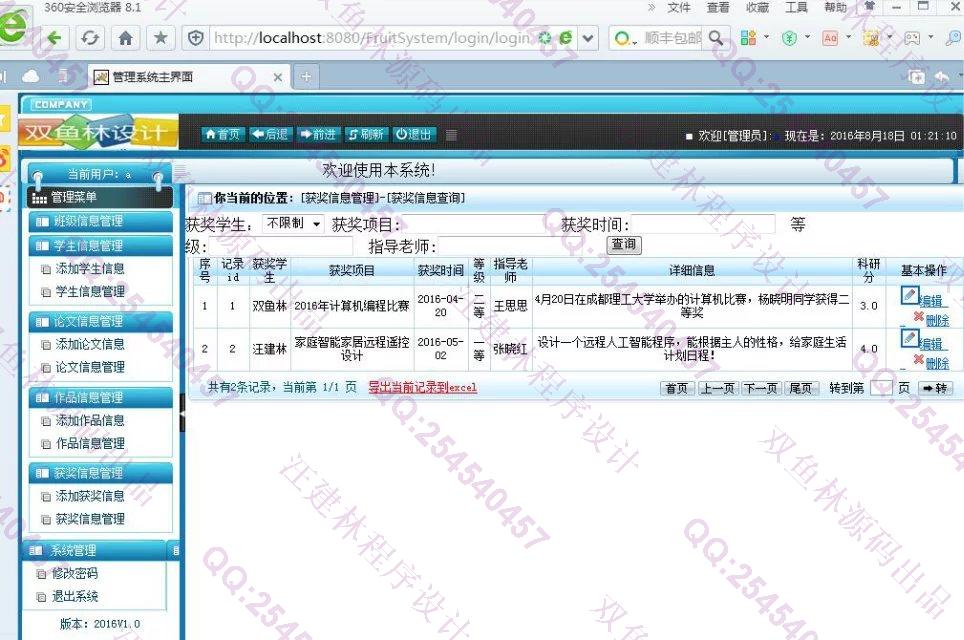 计算机源码设计实例-664大神SSH2本科生成果管理系统截图