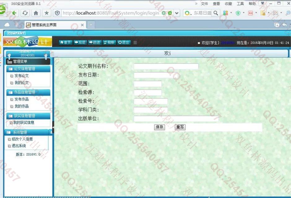 计算机源码设计实例-664大神SSH2本科生成果管理系统截图