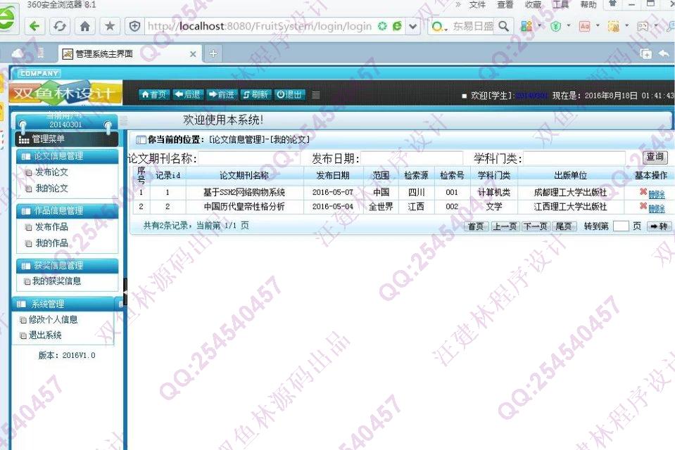 计算机源码设计实例-664大神SSH2本科生成果管理系统截图