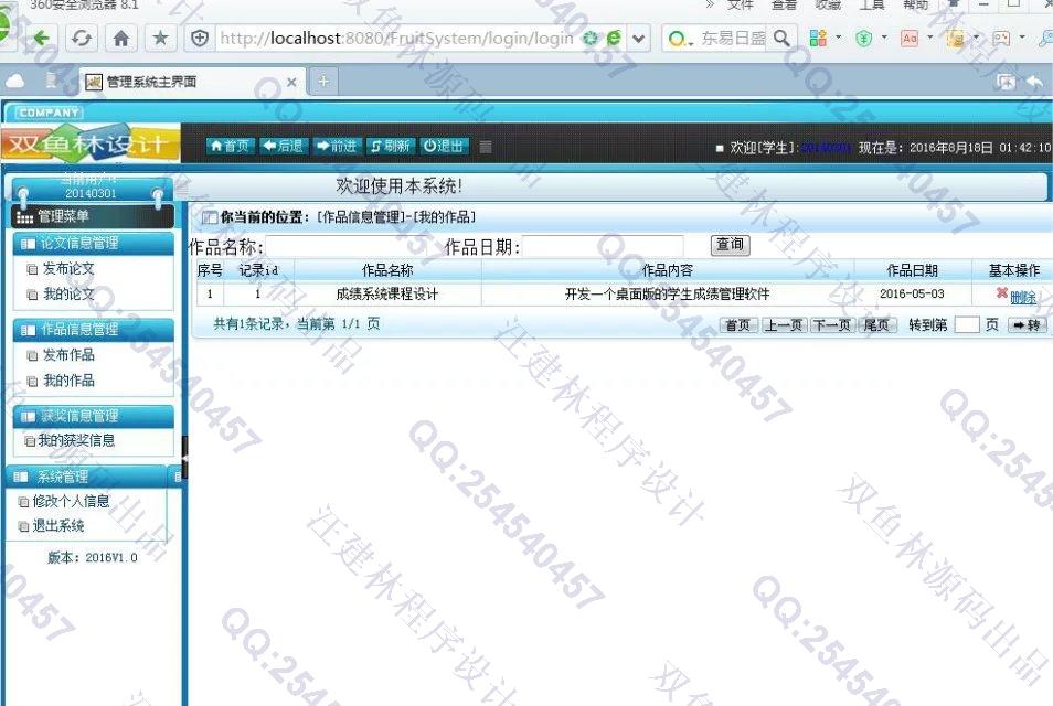计算机源码设计实例-664大神SSH2本科生成果管理系统截图