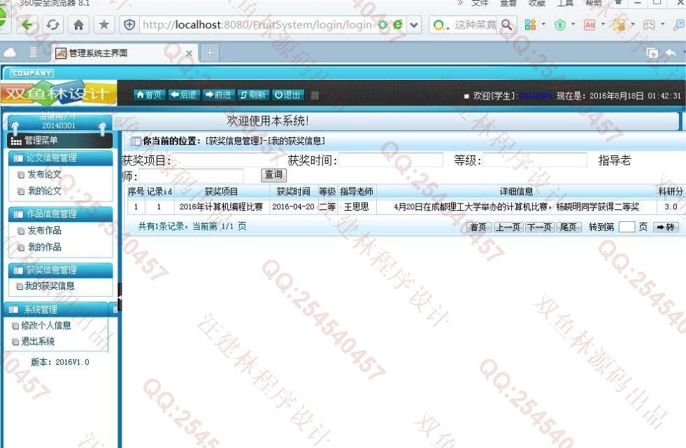 计算机源码设计实例-664大神SSH2本科生成果管理系统截图