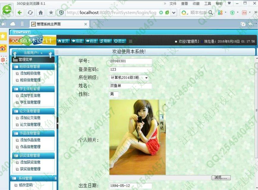 计算机源码设计实例-664大神SSH2本科生成果管理系统截图