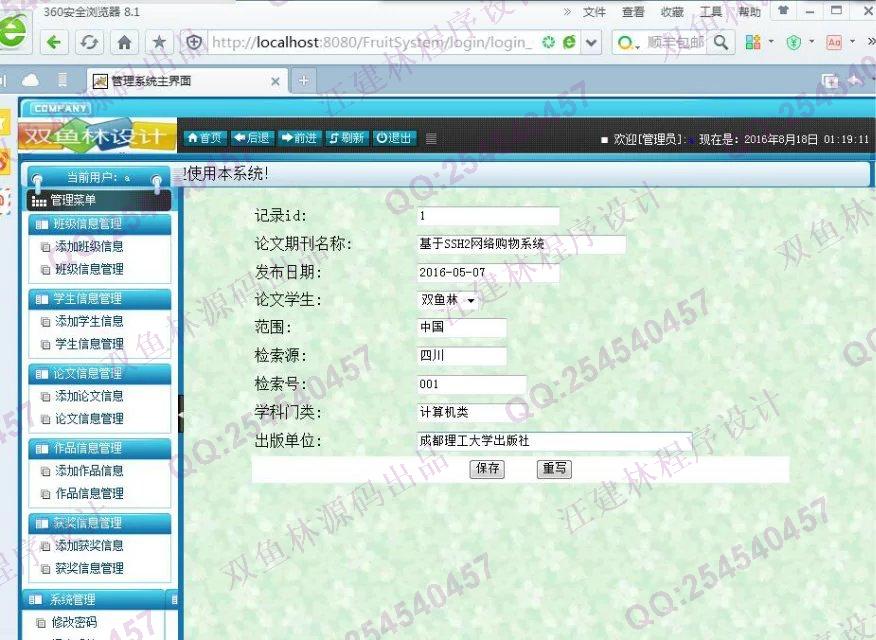 计算机源码设计实例-664大神SSH2本科生成果管理系统截图