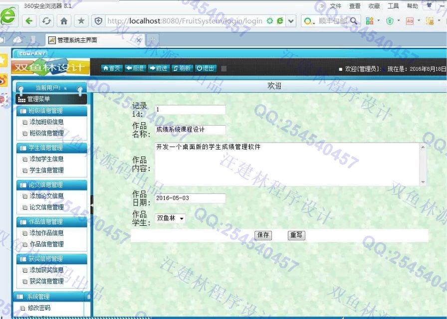 计算机源码设计实例-664大神SSH2本科生成果管理系统截图