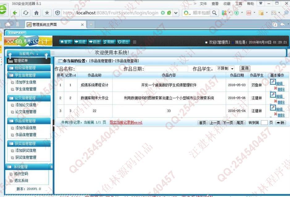 计算机源码设计实例-664大神SSH2本科生成果管理系统截图