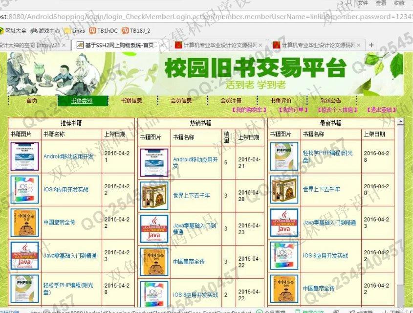 计算机源码设计实例-M014大神安卓Android旧书二手书交易平台截图