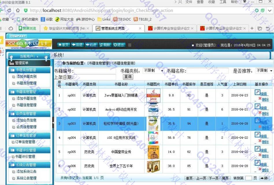 计算机源码设计实例-M014大神安卓Android旧书二手书交易平台截图