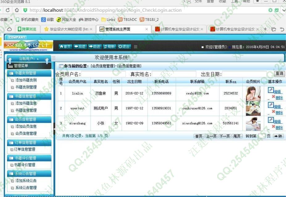 计算机源码设计实例-M014大神安卓Android旧书二手书交易平台截图