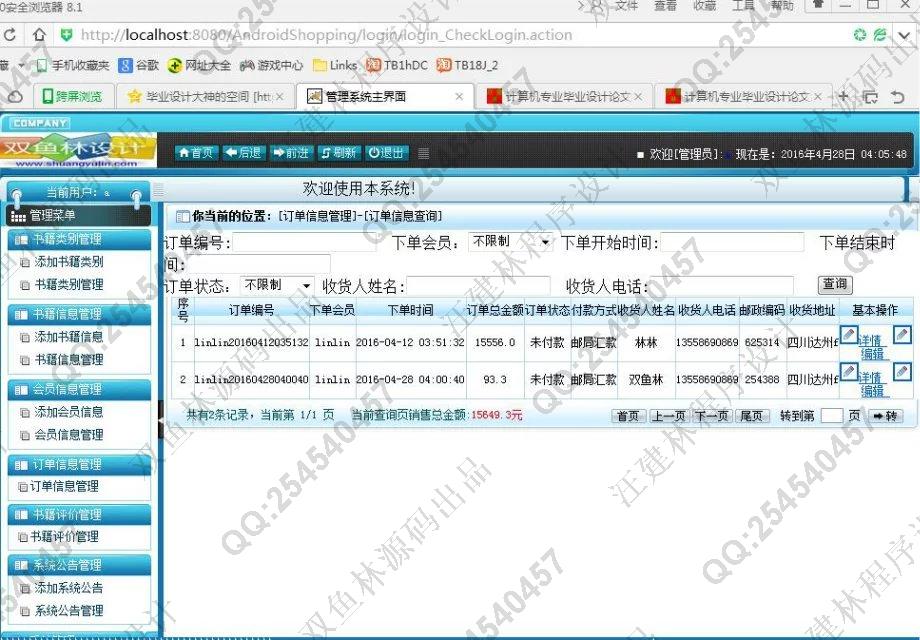 计算机源码设计实例-M014大神安卓Android旧书二手书交易平台截图