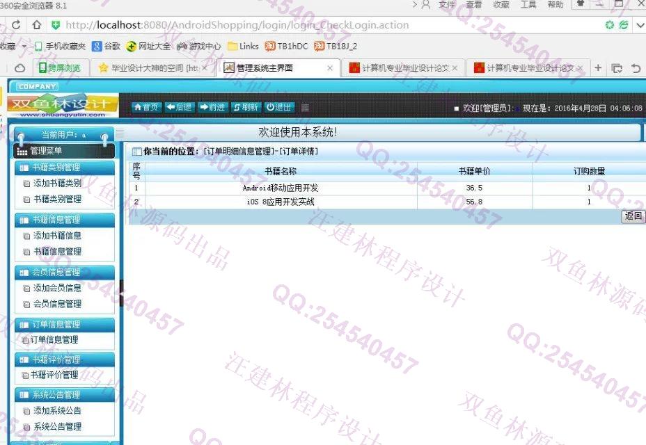 计算机源码设计实例-M014大神安卓Android旧书二手书交易平台截图