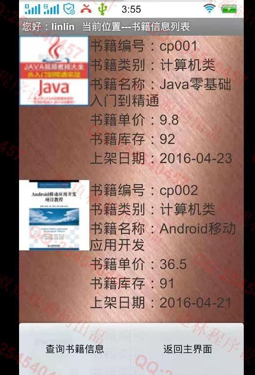 计算机源码设计实例-M014大神安卓Android旧书二手书交易平台截图
