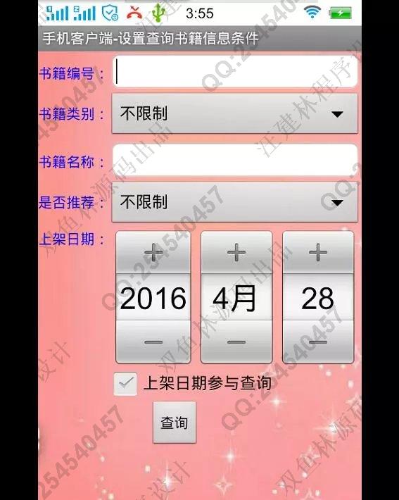 计算机源码设计实例-M014大神安卓Android旧书二手书交易平台截图
