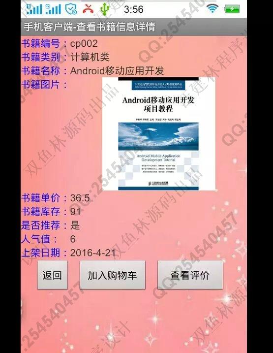 计算机源码设计实例-M014大神安卓Android旧书二手书交易平台截图