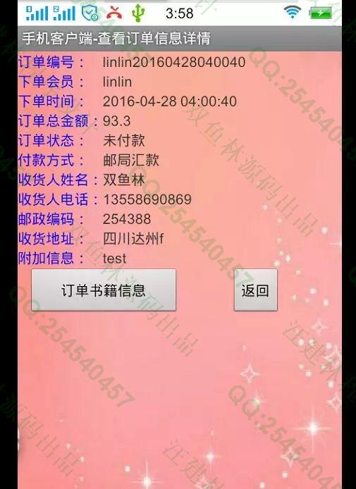 计算机源码设计实例-M014大神安卓Android旧书二手书交易平台截图
