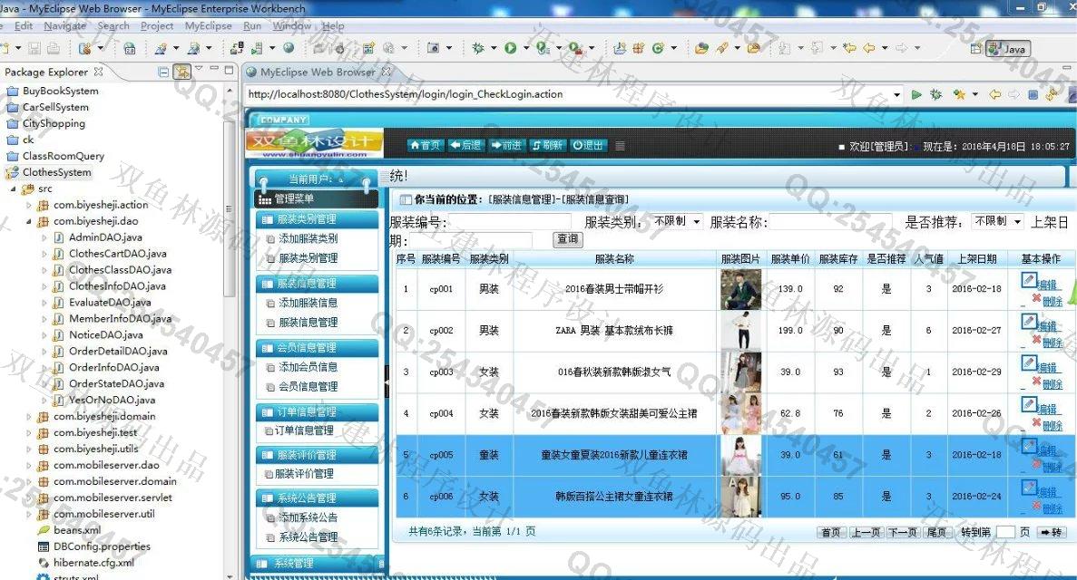 计算机源码设计实例-M016大神安卓Android衣橱服装购物系统截图
