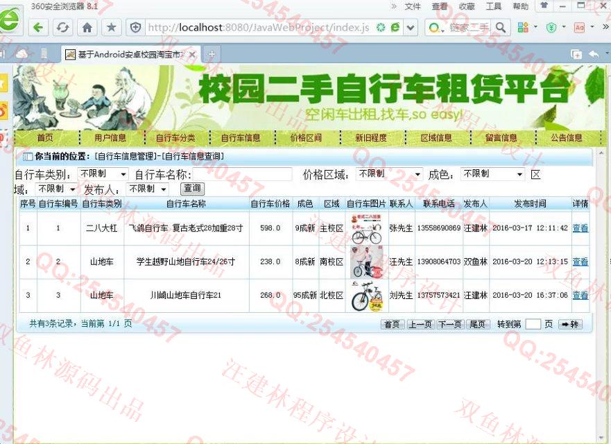 计算机源码设计实例-665大神安卓Android二手自行车租赁系统截图