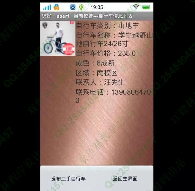 计算机源码设计实例-665大神安卓Android二手自行车租赁系统截图