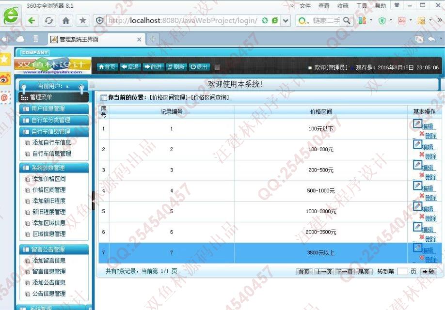 计算机源码设计实例-665大神安卓Android二手自行车租赁系统截图
