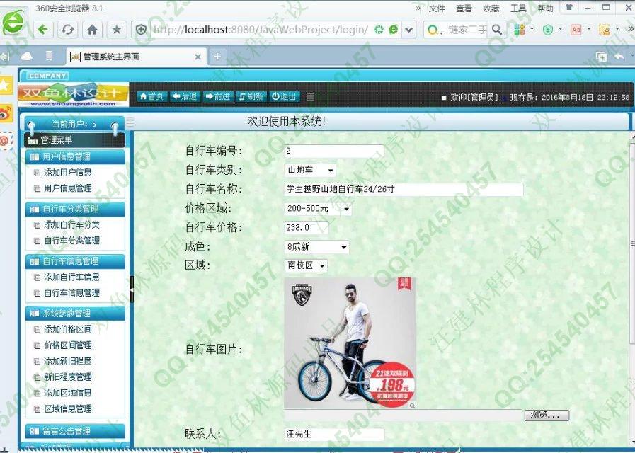 计算机源码设计实例-665大神安卓Android二手自行车租赁系统截图