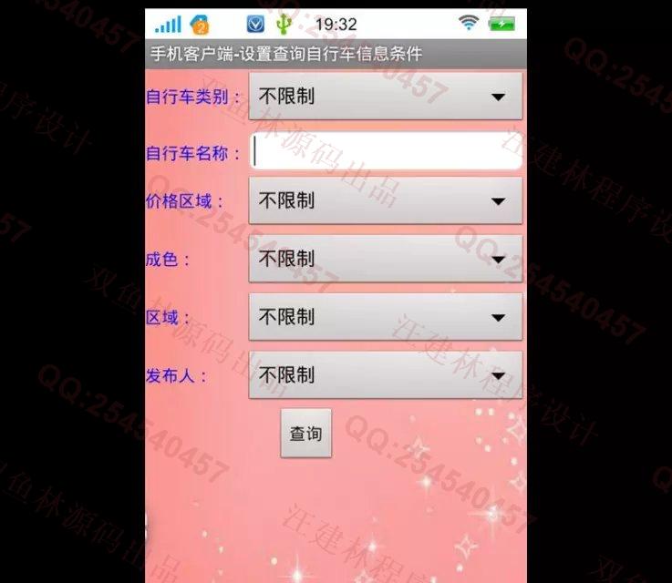 计算机源码设计实例-665大神安卓Android二手自行车租赁系统截图