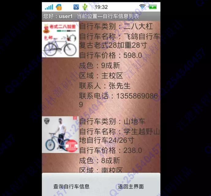 计算机源码设计实例-665大神安卓Android二手自行车租赁系统截图