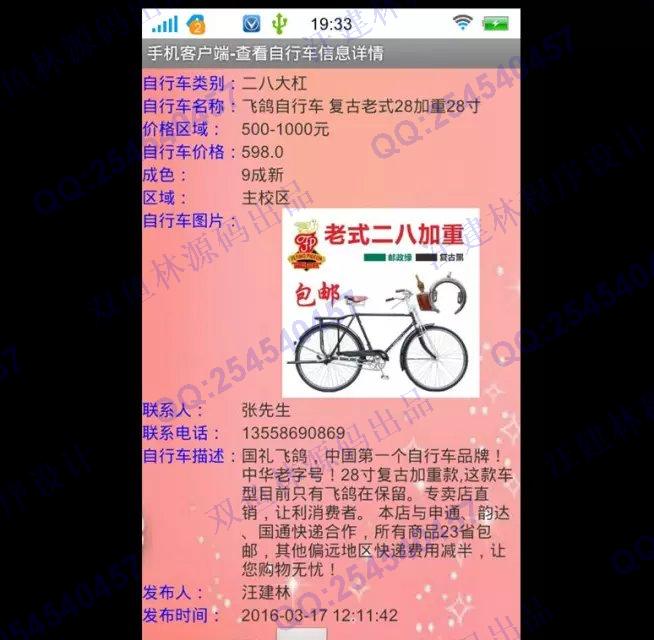 计算机源码设计实例-665大神安卓Android二手自行车租赁系统截图
