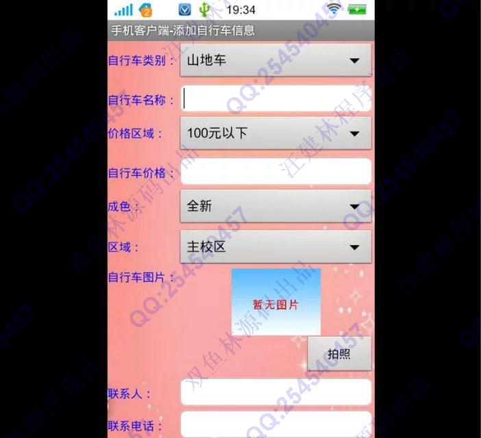 计算机源码设计实例-665大神安卓Android二手自行车租赁系统截图