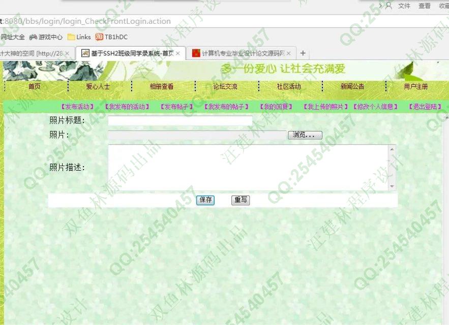 计算机源码设计实例-M017大神SSH2贫困山区捐助交流bbs论坛平台设计截图