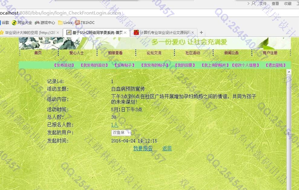 计算机源码设计实例-M017大神SSH2贫困山区捐助交流bbs论坛平台设计截图