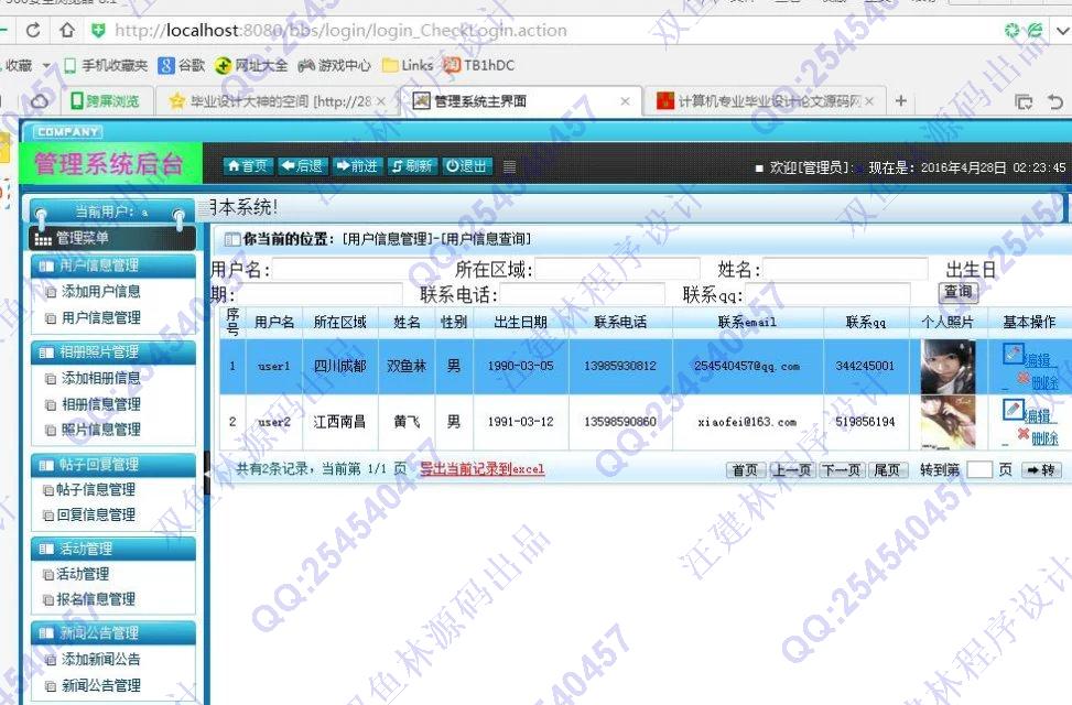 计算机源码设计实例-M017大神SSH2贫困山区捐助交流bbs论坛平台设计截图