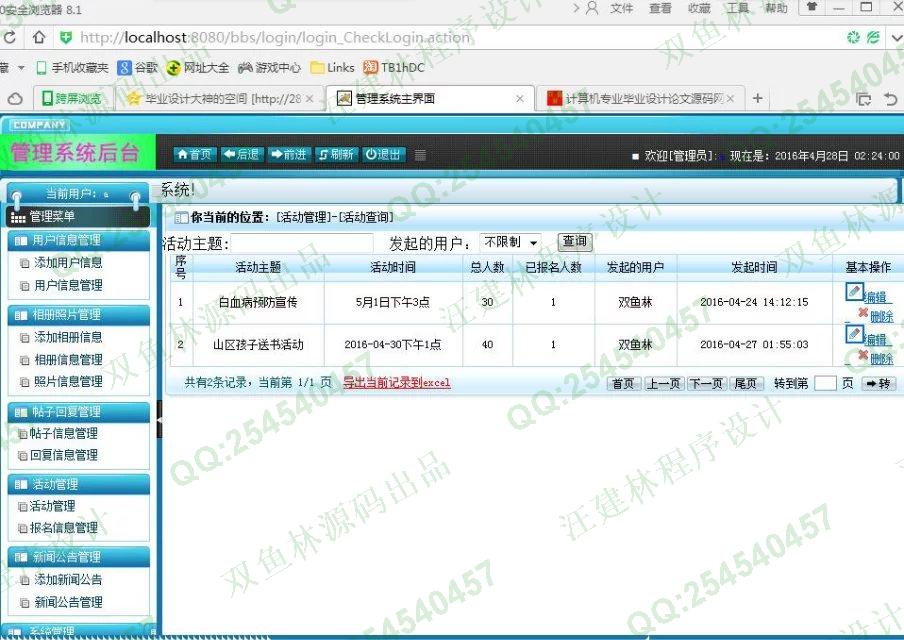计算机源码设计实例-M017大神SSH2贫困山区捐助交流bbs论坛平台设计截图