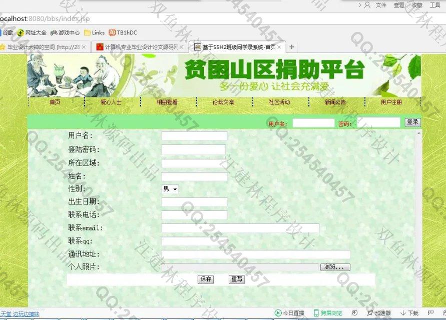 计算机源码设计实例-M017大神SSH2贫困山区捐助交流bbs论坛平台设计截图