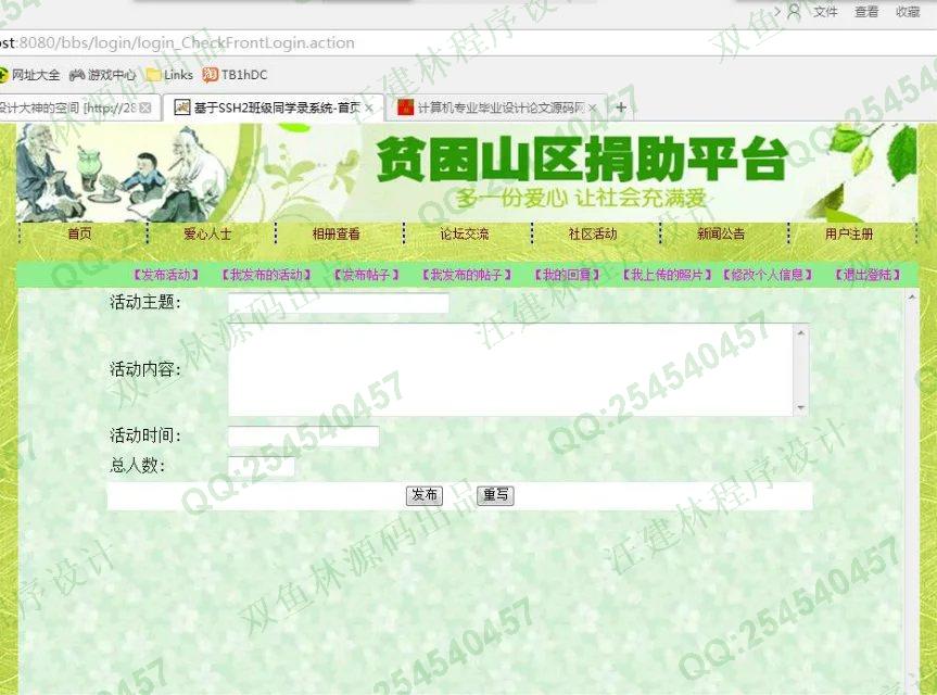 计算机源码设计实例-M017大神SSH2贫困山区捐助交流bbs论坛平台设计截图
