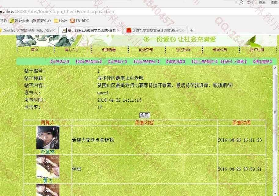 计算机源码设计实例-M017大神SSH2贫困山区捐助交流bbs论坛平台设计截图