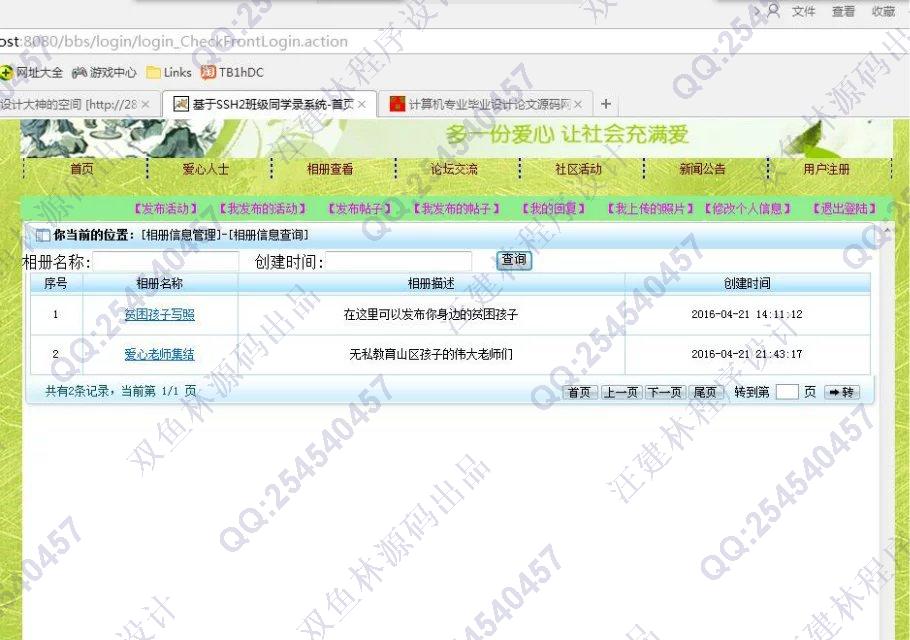 计算机源码设计实例-M017大神SSH2贫困山区捐助交流bbs论坛平台设计截图