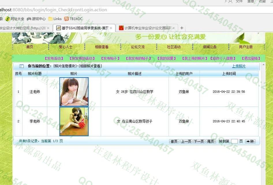 计算机源码设计实例-M017大神SSH2贫困山区捐助交流bbs论坛平台设计截图