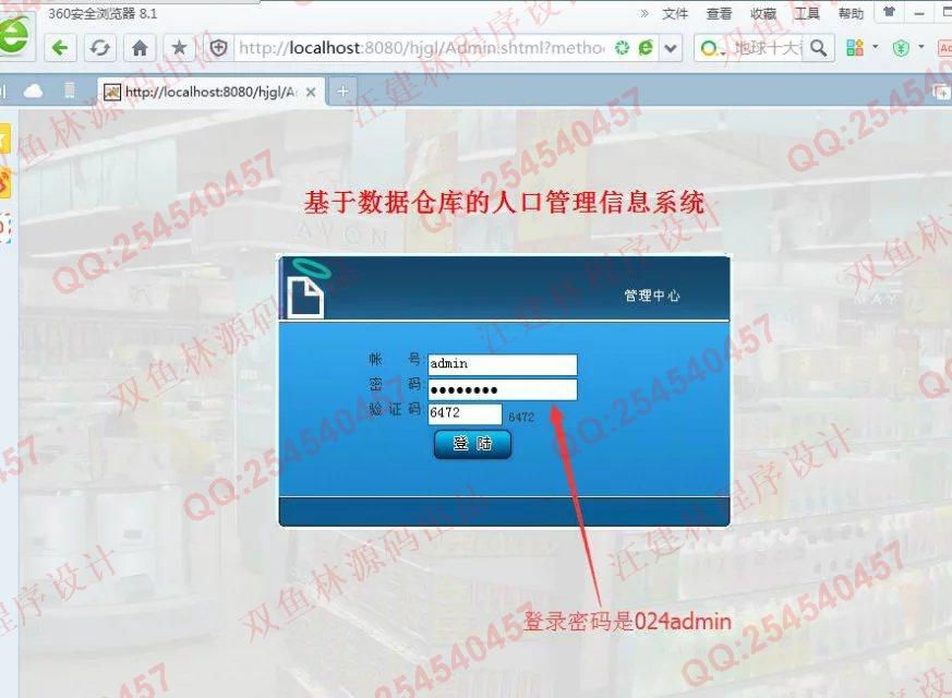 计算机源码设计实例-666jsp小区常住人口与外来人口管理系统截图