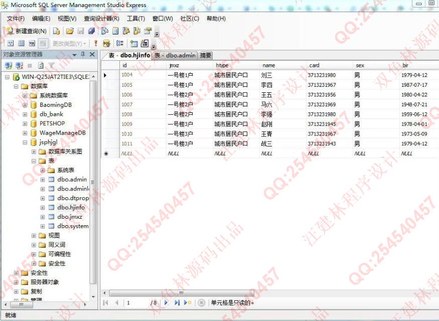计算机源码设计实例-666jsp小区常住人口与外来人口管理系统截图