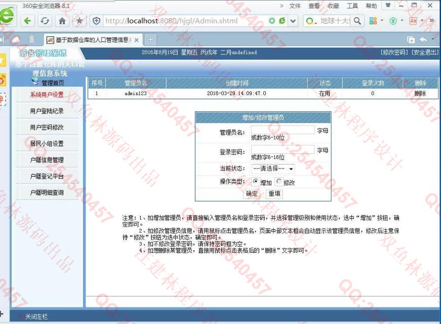 计算机源码设计实例-666jsp小区常住人口与外来人口管理系统截图