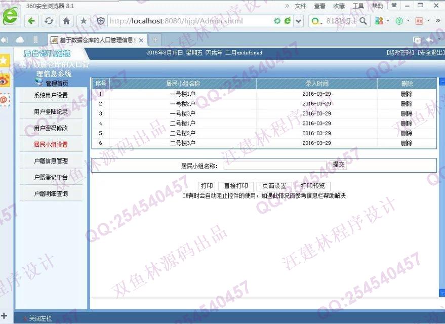 计算机源码设计实例-666jsp小区常住人口与外来人口管理系统截图