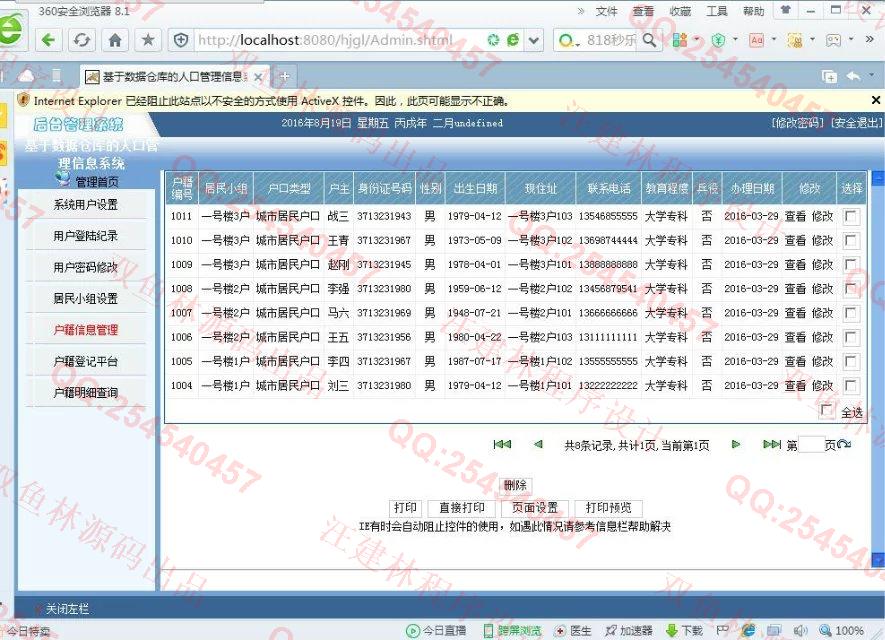 计算机源码设计实例-666jsp小区常住人口与外来人口管理系统截图