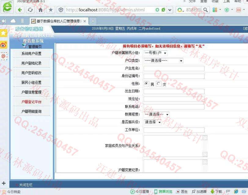 计算机源码设计实例-666jsp小区常住人口与外来人口管理系统截图