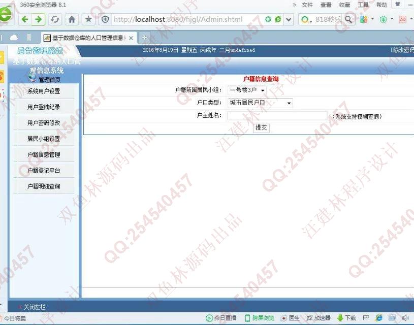 计算机源码设计实例-666jsp小区常住人口与外来人口管理系统截图