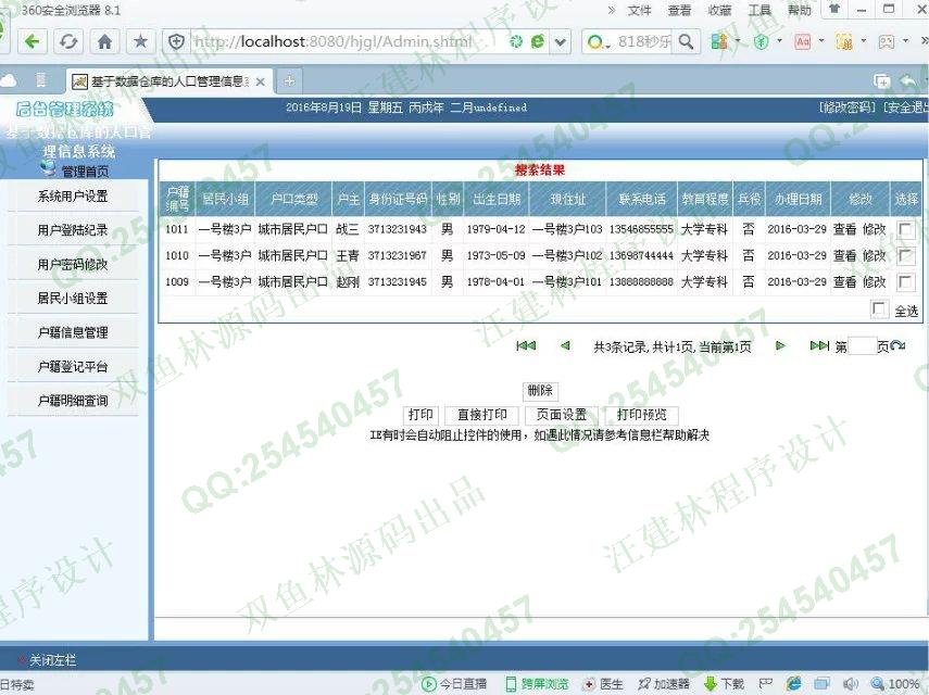 计算机源码设计实例-666jsp小区常住人口与外来人口管理系统截图