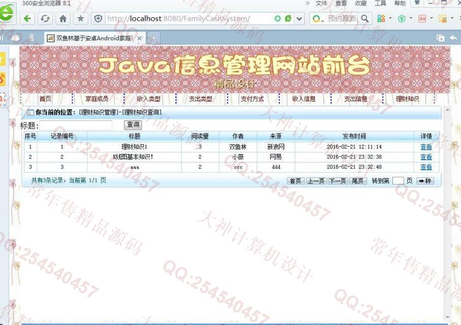 计算机源码设计实例-M018大神SSH2家庭财务管理系统升级版截图