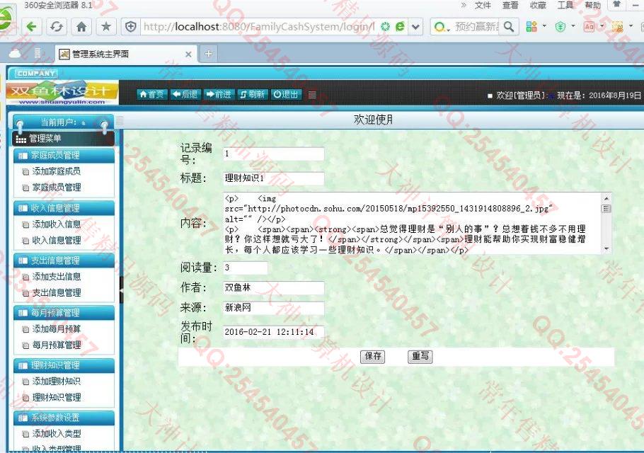 计算机源码设计实例-M018大神SSH2家庭财务管理系统升级版截图