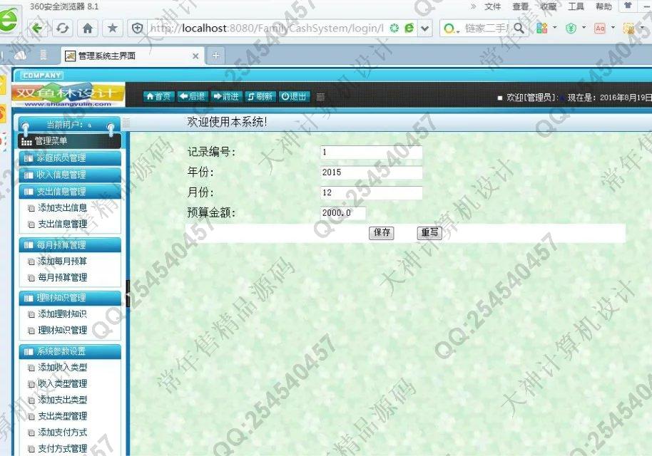 计算机源码设计实例-M018大神SSH2家庭财务管理系统升级版截图