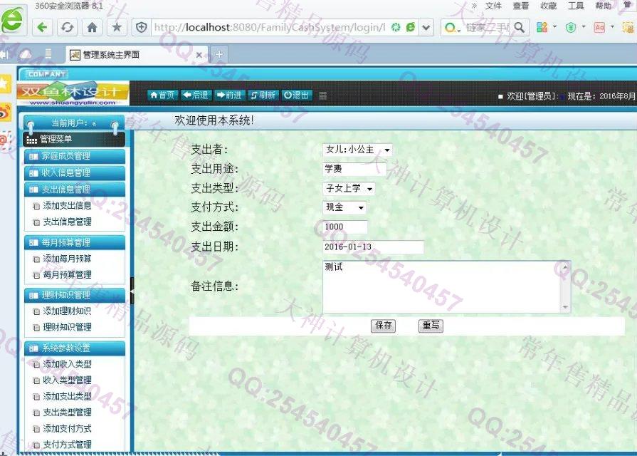 计算机源码设计实例-M018大神SSH2家庭财务管理系统升级版截图